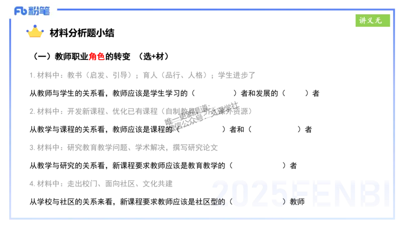 25上教资笔试-小学科目一理论精讲3--艺楠_4-教培资料-26年最新资料-同步更新_小学教资_022025上FB小学系统班_0125上-综合素质_2.理论精讲_讲义