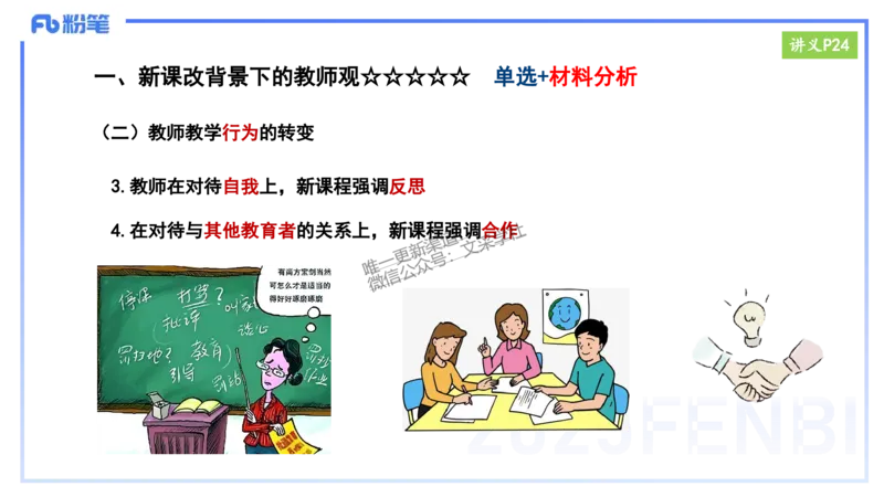 25上教资笔试-小学科目一理论精讲3--艺楠_4-教培资料-26年最新资料-同步更新_小学教资_022025上FB小学系统班_0125上-综合素质_2.理论精讲_讲义