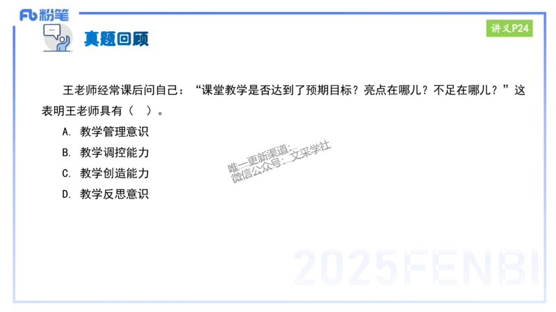 25上教资笔试-小学科目一理论精讲3--艺楠_4-教培资料-26年最新资料-同步更新_小学教资_022025上FB小学系统班_0125上-综合素质_2.理论精讲_讲义