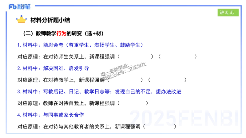 25上教资笔试-小学科目一理论精讲3--艺楠_4-教培资料-26年最新资料-同步更新_小学教资_022025上FB小学系统班_0125上-综合素质_2.理论精讲_讲义