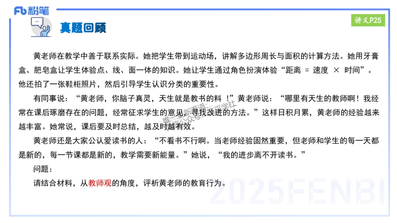 25上教资笔试-小学科目一理论精讲3--艺楠_4-教培资料-26年最新资料-同步更新_小学教资_022025上FB小学系统班_0125上-综合素质_2.理论精讲_讲义