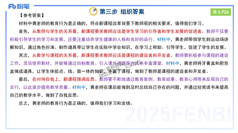 25上教资笔试-小学科目一理论精讲3--艺楠_4-教培资料-26年最新资料-同步更新_小学教资_022025上FB小学系统班_0125上-综合素质_2.理论精讲_讲义