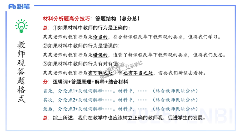 25上教资笔试-小学科目一理论精讲3--艺楠_4-教培资料-26年最新资料-同步更新_小学教资_022025上FB小学系统班_0125上-综合素质_2.理论精讲_讲义