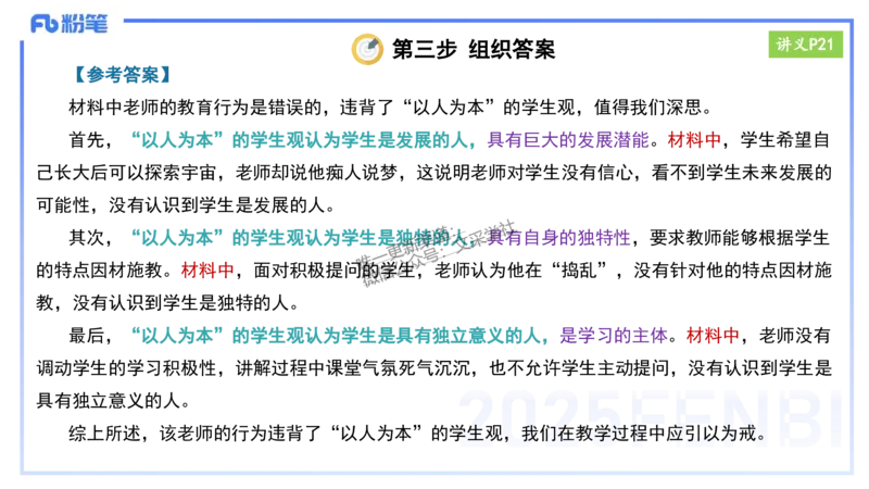 25上教资笔试-小学科目一理论精讲3--艺楠_4-教培资料-26年最新资料-同步更新_小学教资_022025上FB小学系统班_0125上-综合素质_2.理论精讲_讲义