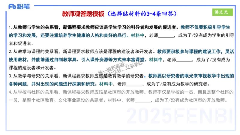 25上教资笔试-小学科目一理论精讲3--艺楠_4-教培资料-26年最新资料-同步更新_小学教资_022025上FB小学系统班_0125上-综合素质_2.理论精讲_讲义