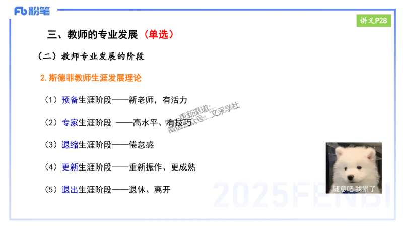 25上教资笔试-小学科目一理论精讲3--艺楠_4-教培资料-26年最新资料-同步更新_小学教资_022025上FB小学系统班_0125上-综合素质_2.理论精讲_讲义