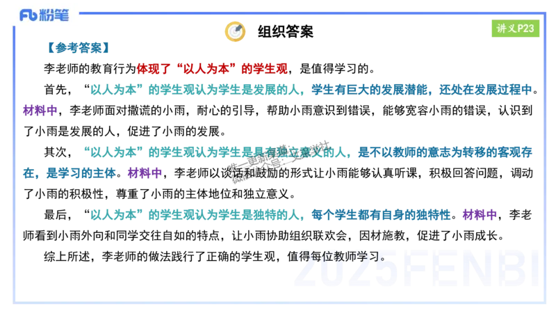 25上教资笔试-小学科目一理论精讲3--艺楠_4-教培资料-26年最新资料-同步更新_小学教资_022025上FB小学系统班_0125上-综合素质_2.理论精讲_讲义