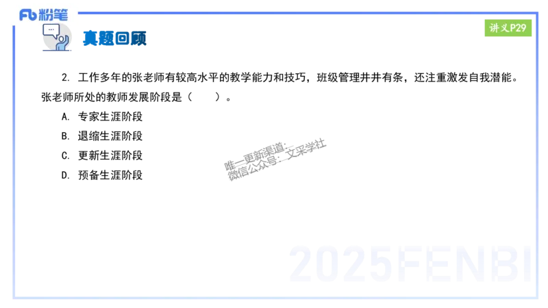 25上教资笔试-小学科目一理论精讲3--艺楠_4-教培资料-26年最新资料-同步更新_小学教资_022025上FB小学系统班_0125上-综合素质_2.理论精讲_讲义