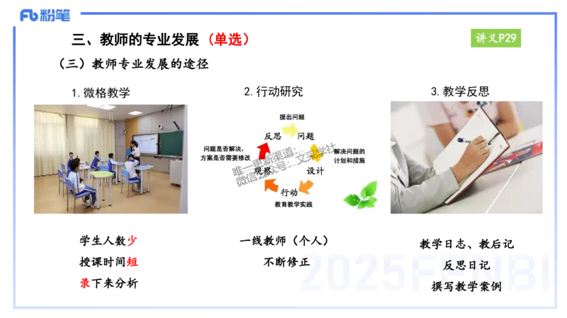 25上教资笔试-小学科目一理论精讲3--艺楠_4-教培资料-26年最新资料-同步更新_小学教资_022025上FB小学系统班_0125上-综合素质_2.理论精讲_讲义