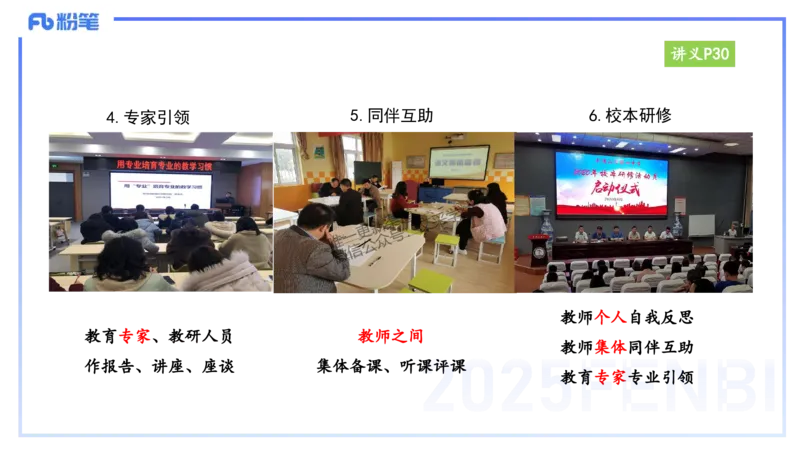 25上教资笔试-小学科目一理论精讲3--艺楠_4-教培资料-26年最新资料-同步更新_小学教资_022025上FB小学系统班_0125上-综合素质_2.理论精讲_讲义