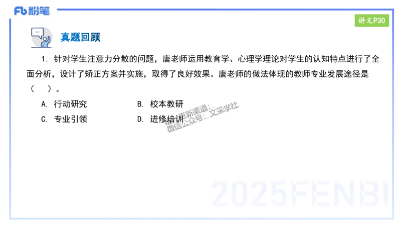 25上教资笔试-小学科目一理论精讲3--艺楠_4-教培资料-26年最新资料-同步更新_小学教资_022025上FB小学系统班_0125上-综合素质_2.理论精讲_讲义