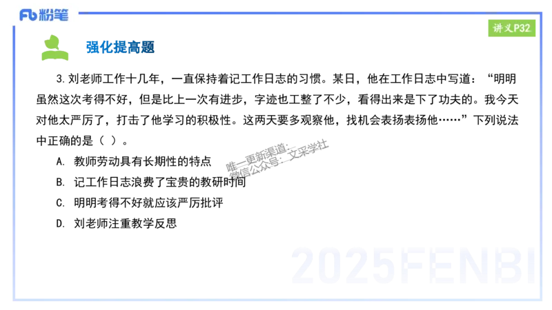25上教资笔试-小学科目一理论精讲3--艺楠_4-教培资料-26年最新资料-同步更新_小学教资_022025上FB小学系统班_0125上-综合素质_2.理论精讲_讲义