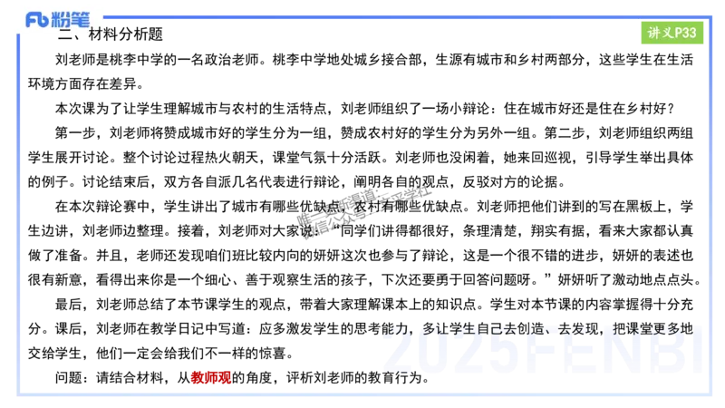 25上教资笔试-小学科目一理论精讲3--艺楠_4-教培资料-26年最新资料-同步更新_小学教资_022025上FB小学系统班_0125上-综合素质_2.理论精讲_讲义