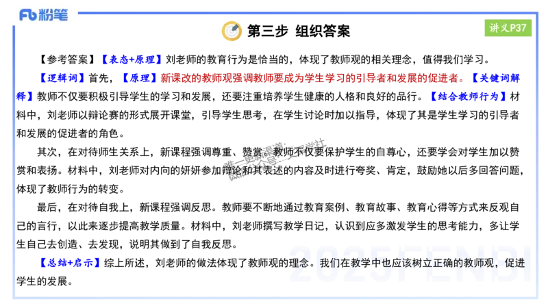 25上教资笔试-小学科目一理论精讲3--艺楠_4-教培资料-26年最新资料-同步更新_小学教资_022025上FB小学系统班_0125上-综合素质_2.理论精讲_讲义