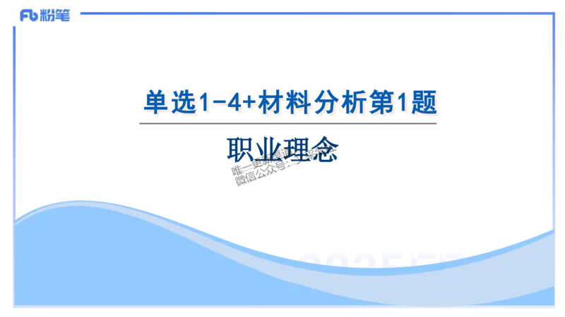 25上教资笔试-小学科目一理论精讲3--艺楠_4-教培资料-26年最新资料-同步更新_小学教资_022025上FB小学系统班_0125上-综合素质_2.理论精讲_讲义