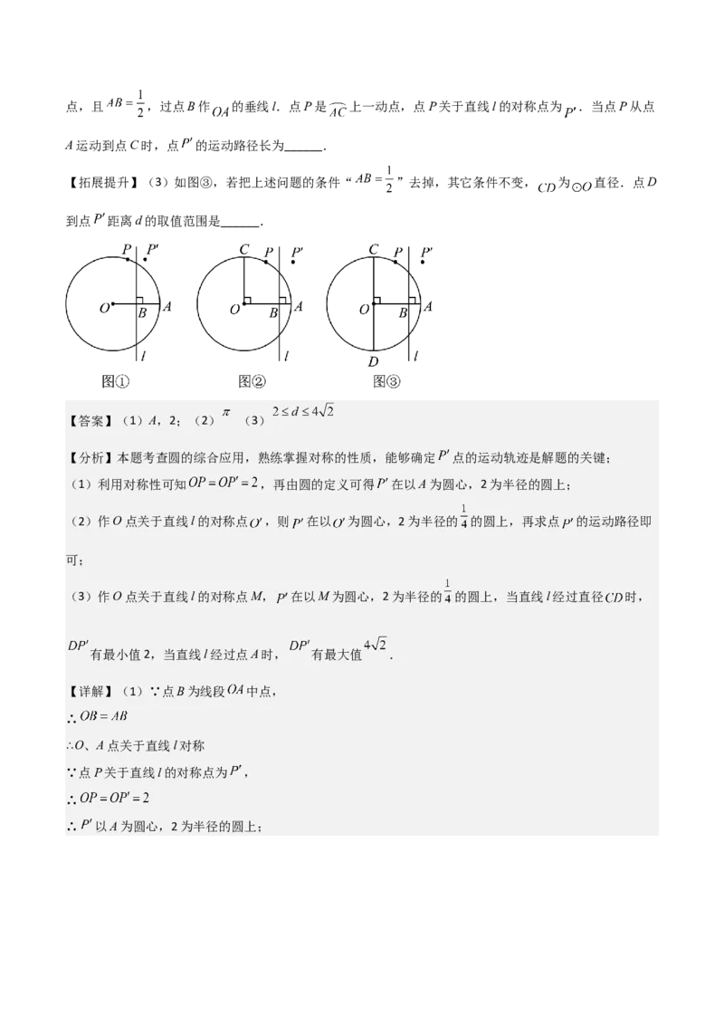难点16辅助圆四种常考模型（解析版）_2数学总复习_2025中考复习资料_2025年中考数学一轮知识梳理_难点16辅助圆四种常考模型