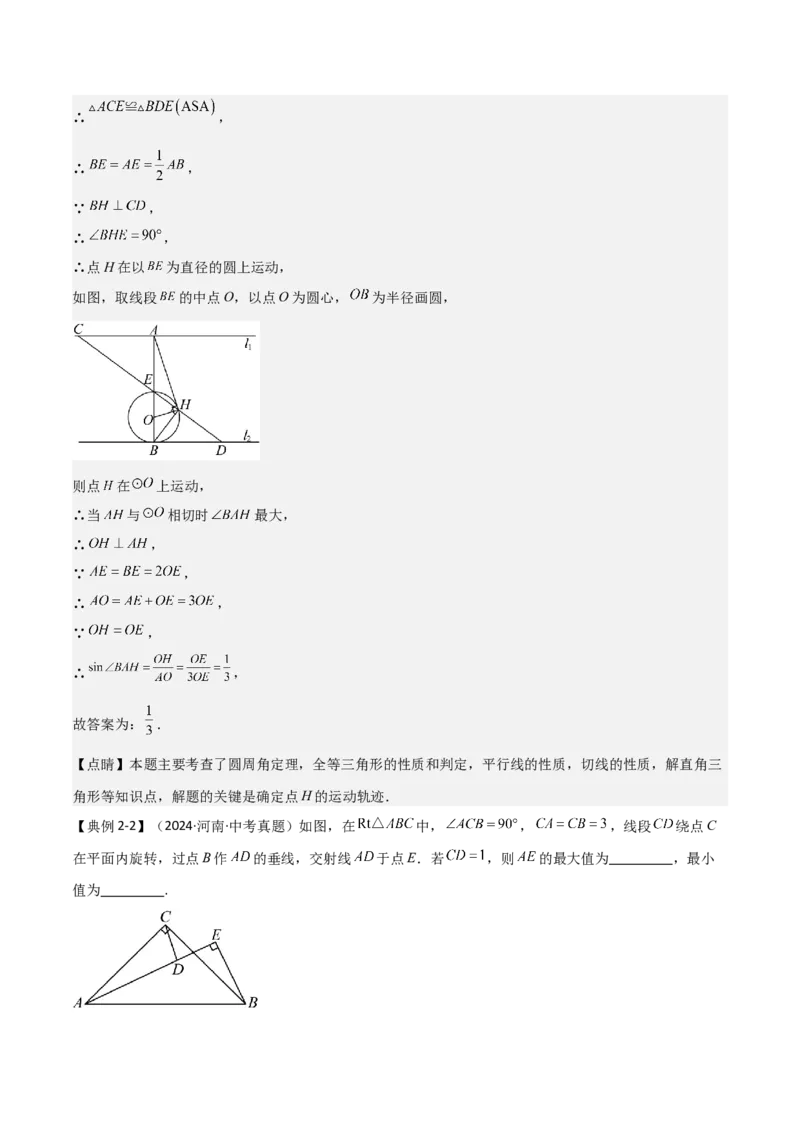 难点16辅助圆四种常考模型（解析版）_2数学总复习_2025中考复习资料_2025年中考数学一轮知识梳理_难点16辅助圆四种常考模型