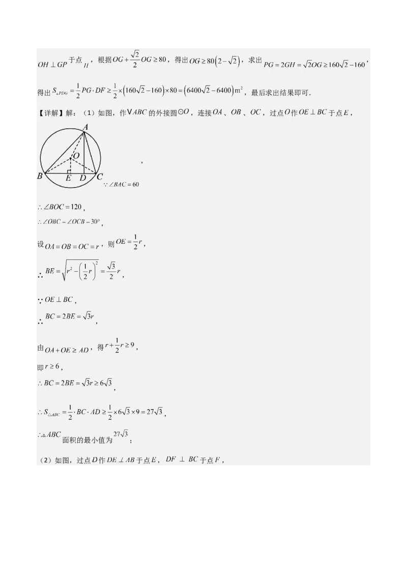 难点16辅助圆四种常考模型（解析版）_2数学总复习_2025中考复习资料_2025年中考数学一轮知识梳理_难点16辅助圆四种常考模型