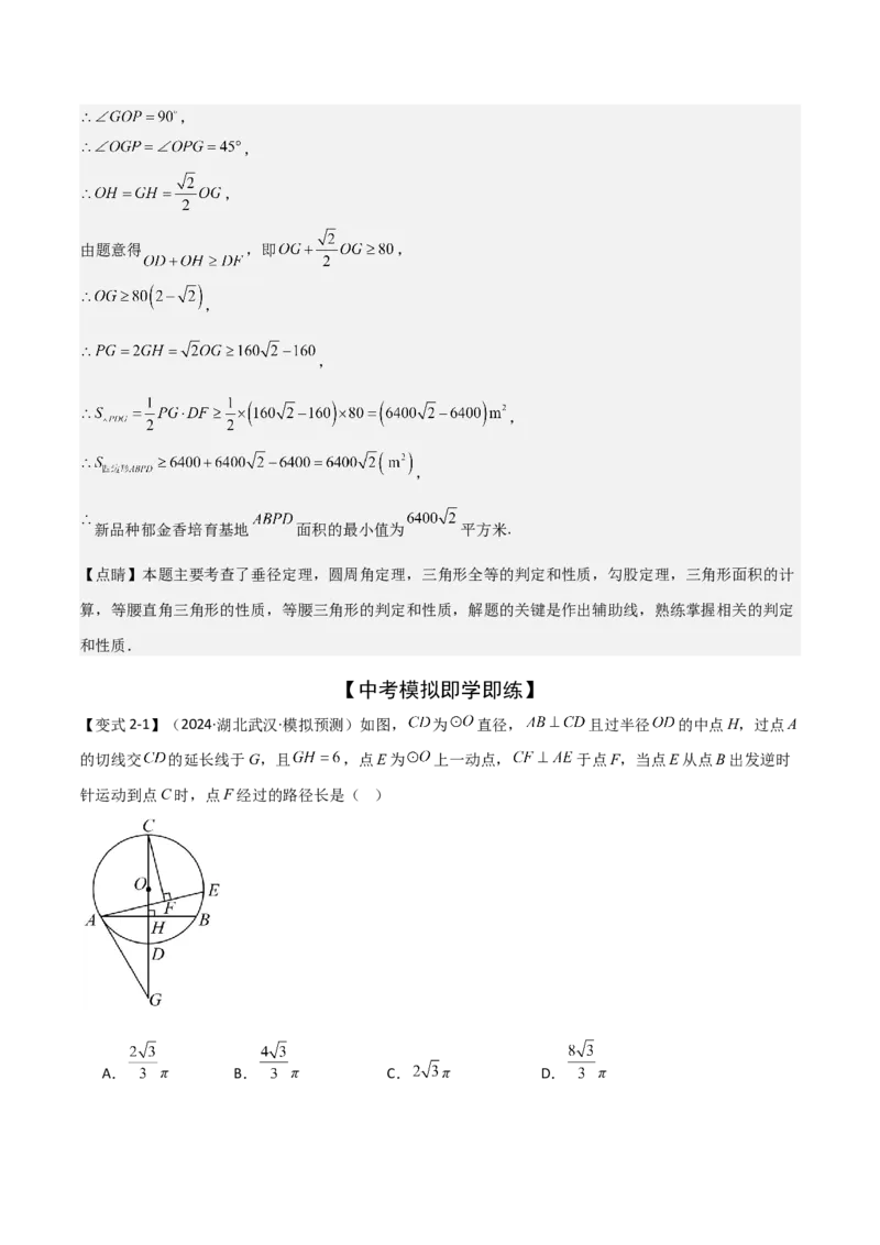 难点16辅助圆四种常考模型（解析版）_2数学总复习_2025中考复习资料_2025年中考数学一轮知识梳理_难点16辅助圆四种常考模型