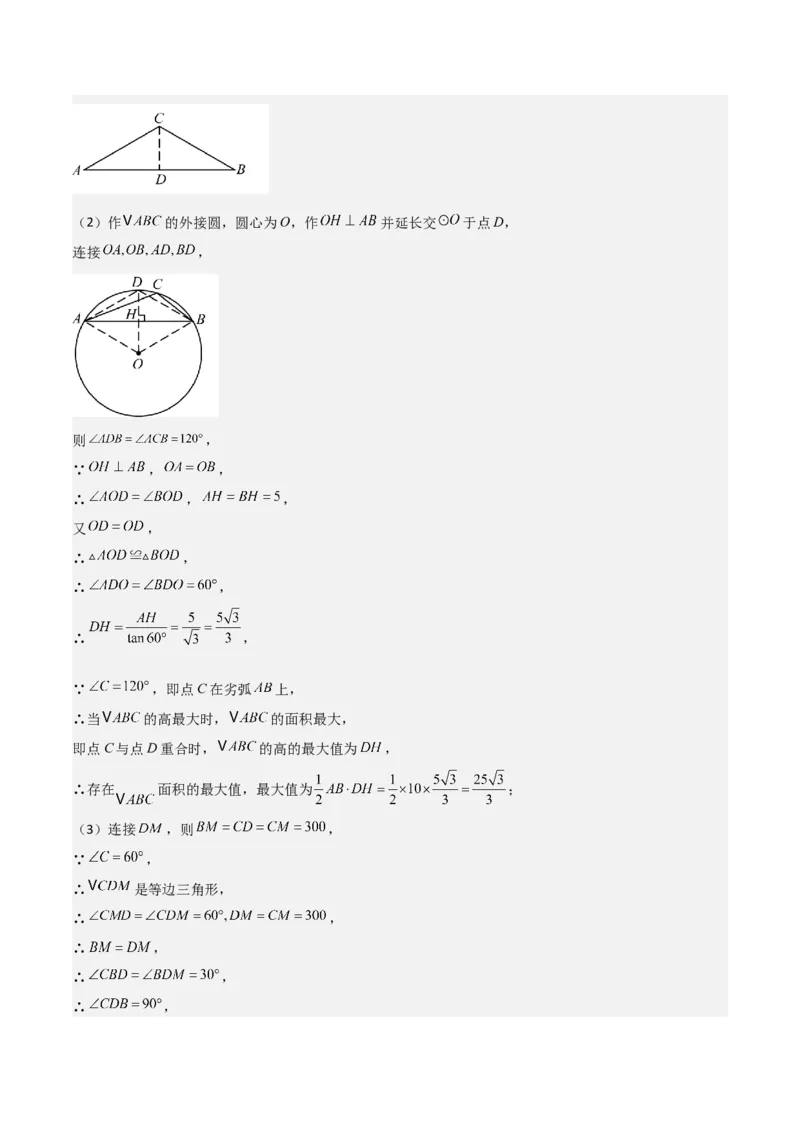 难点16辅助圆四种常考模型（解析版）_2数学总复习_2025中考复习资料_2025年中考数学一轮知识梳理_难点16辅助圆四种常考模型