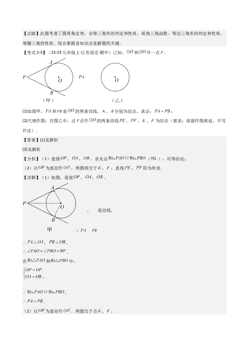 难点16辅助圆四种常考模型（解析版）_2数学总复习_2025中考复习资料_2025年中考数学一轮知识梳理_难点16辅助圆四种常考模型