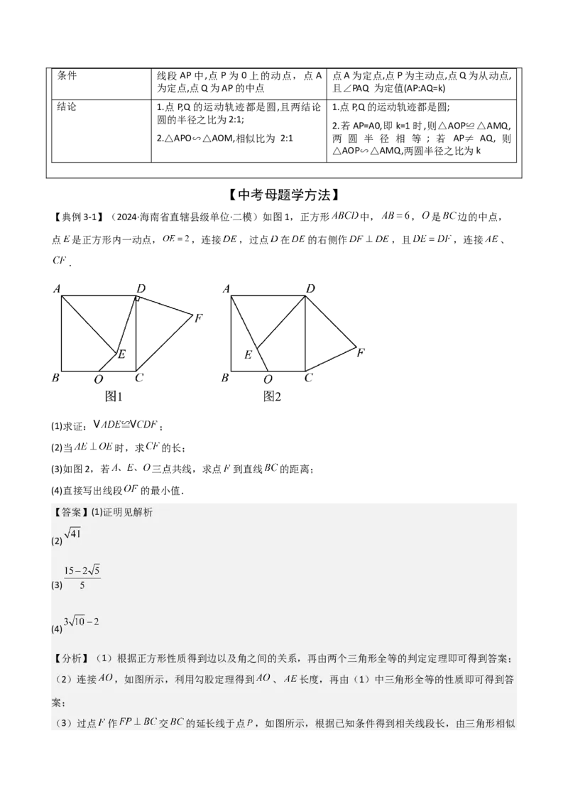 难点16辅助圆四种常考模型（解析版）_2数学总复习_2025中考复习资料_2025年中考数学一轮知识梳理_难点16辅助圆四种常考模型