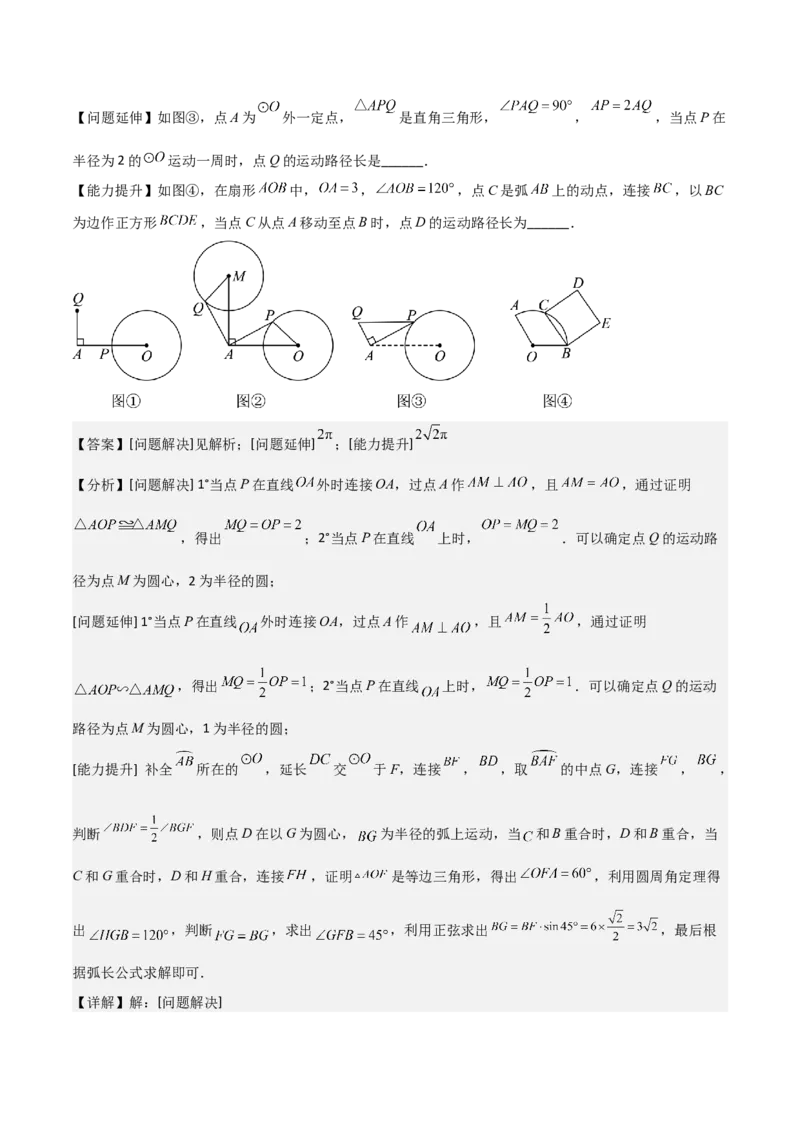 难点16辅助圆四种常考模型（解析版）_2数学总复习_2025中考复习资料_2025年中考数学一轮知识梳理_难点16辅助圆四种常考模型