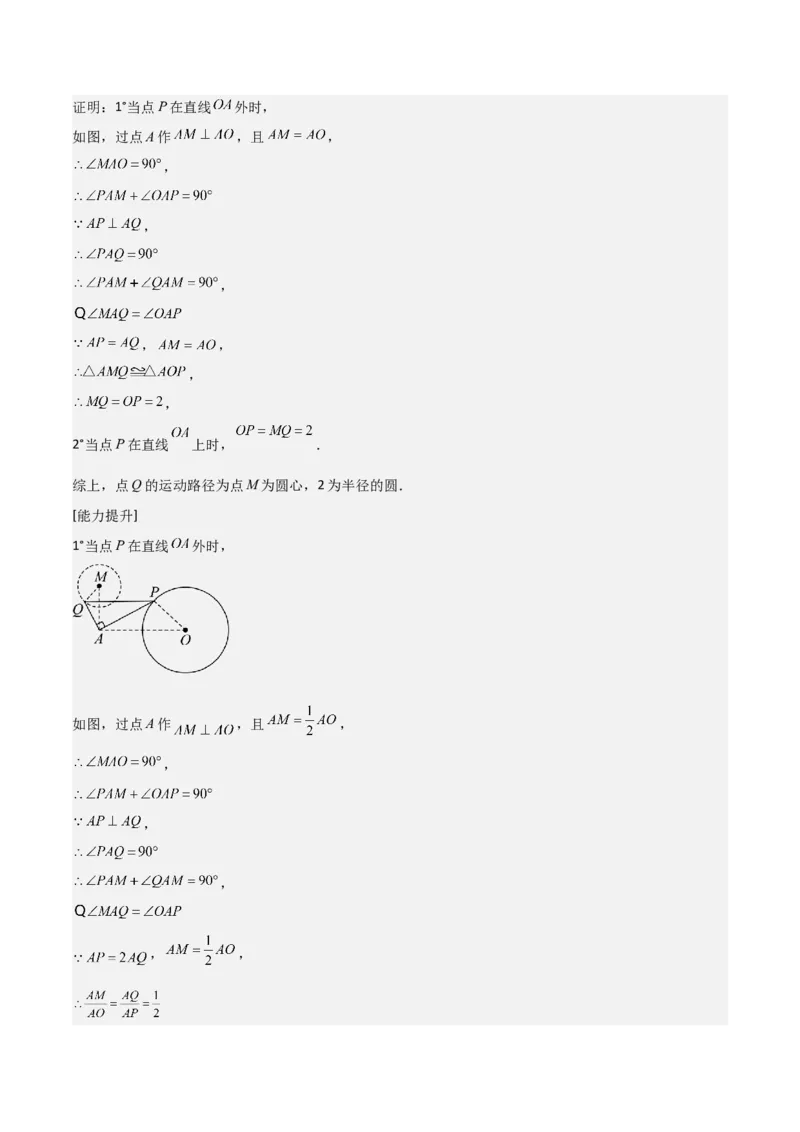 难点16辅助圆四种常考模型（解析版）_2数学总复习_2025中考复习资料_2025年中考数学一轮知识梳理_难点16辅助圆四种常考模型