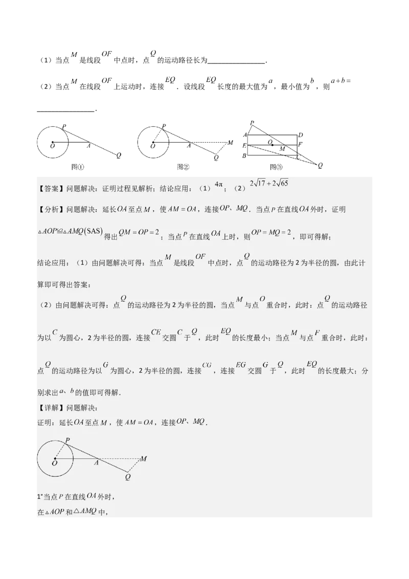难点16辅助圆四种常考模型（解析版）_2数学总复习_2025中考复习资料_2025年中考数学一轮知识梳理_难点16辅助圆四种常考模型