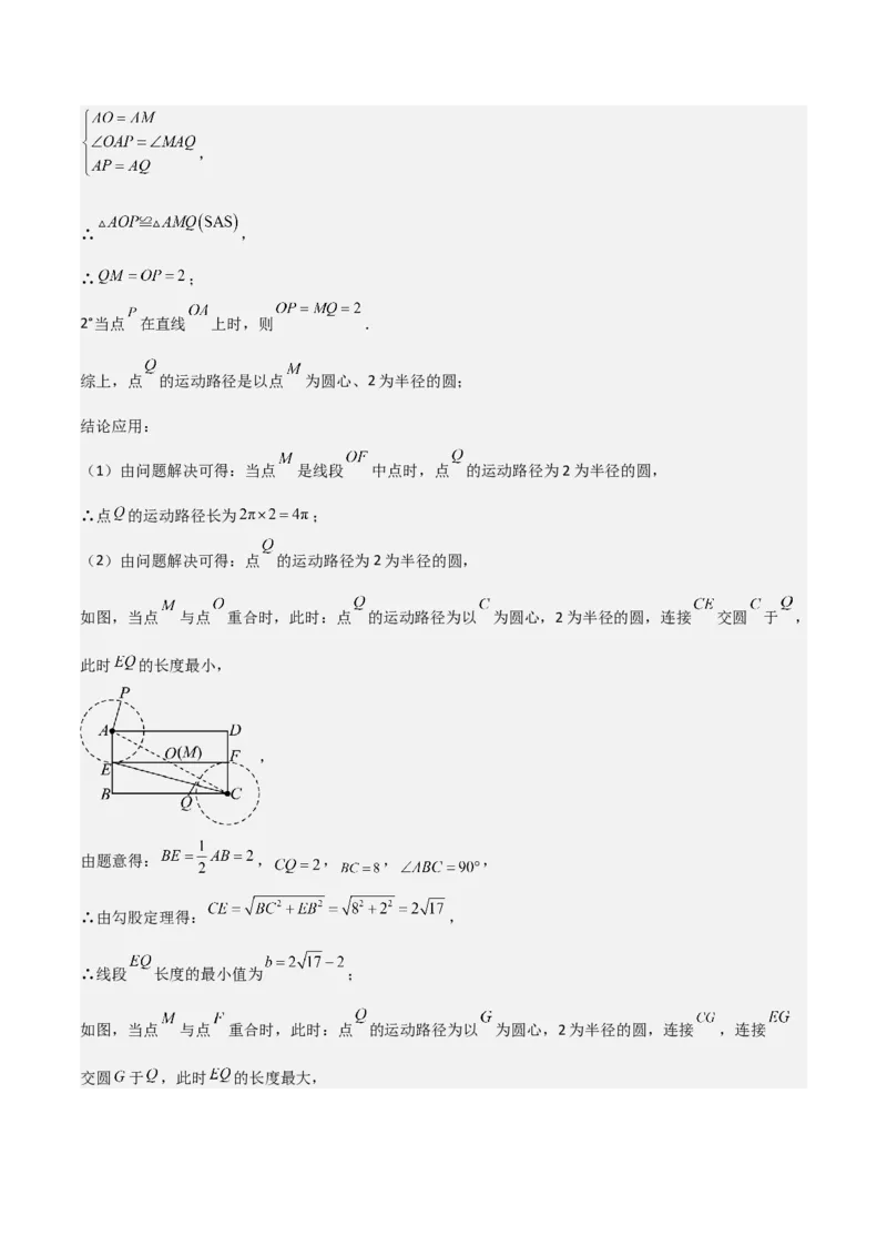 难点16辅助圆四种常考模型（解析版）_2数学总复习_2025中考复习资料_2025年中考数学一轮知识梳理_难点16辅助圆四种常考模型