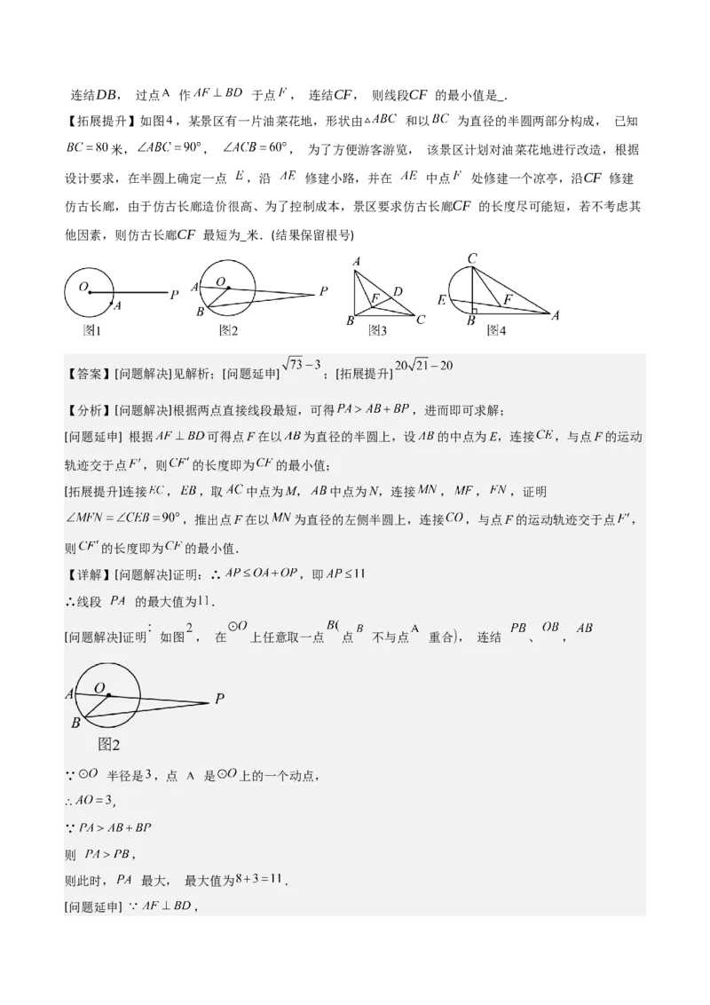 难点16辅助圆四种常考模型（解析版）_2数学总复习_2025中考复习资料_2025年中考数学一轮知识梳理_难点16辅助圆四种常考模型