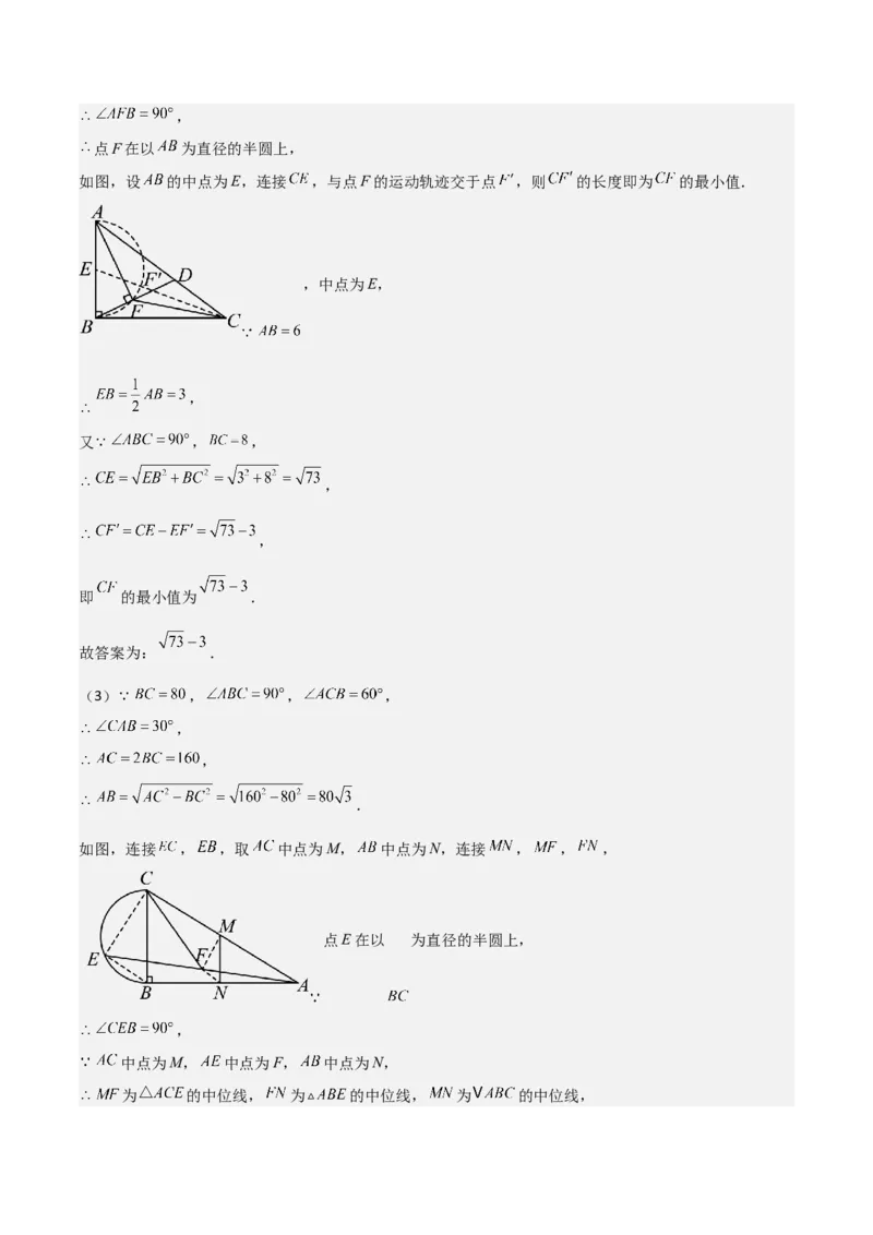 难点16辅助圆四种常考模型（解析版）_2数学总复习_2025中考复习资料_2025年中考数学一轮知识梳理_难点16辅助圆四种常考模型