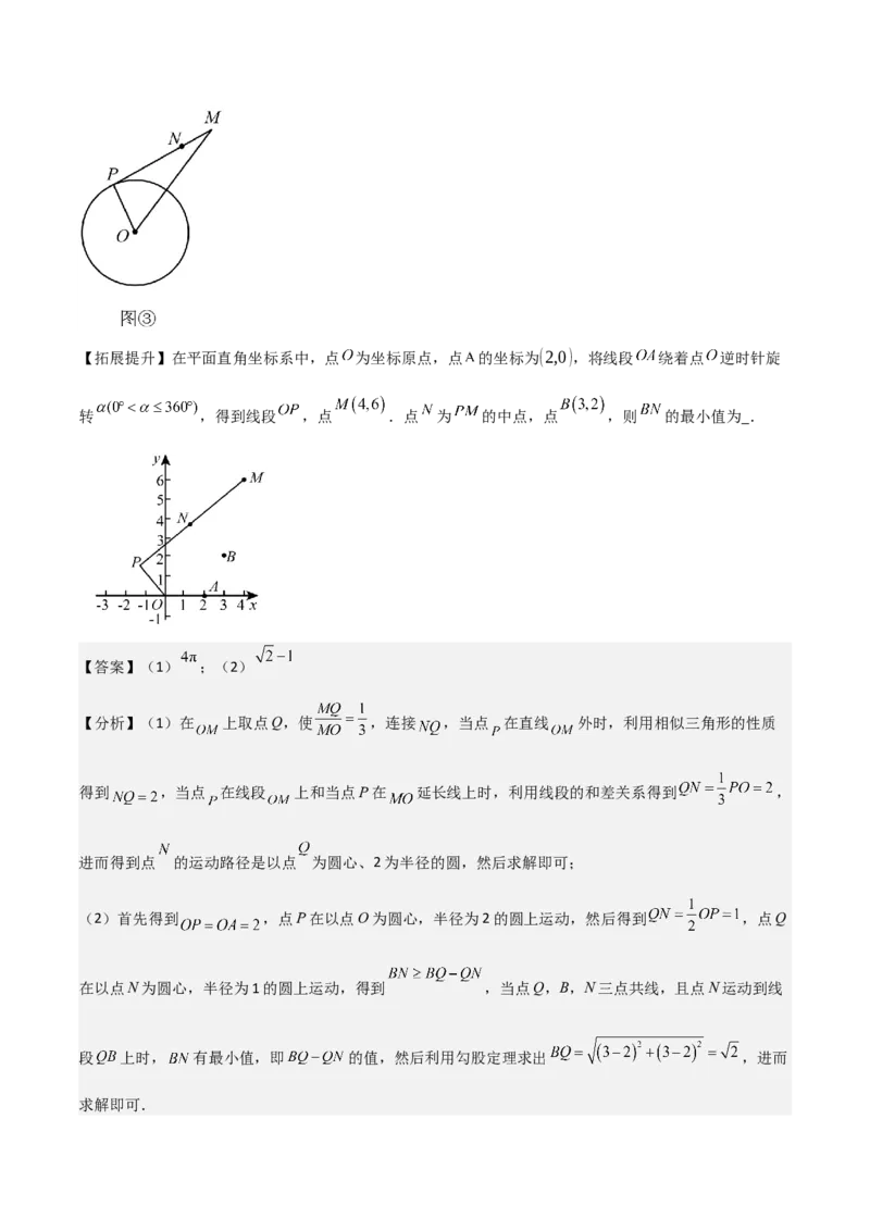 难点16辅助圆四种常考模型（解析版）_2数学总复习_2025中考复习资料_2025年中考数学一轮知识梳理_难点16辅助圆四种常考模型
