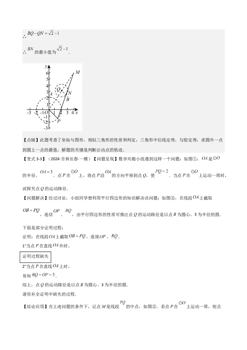 难点16辅助圆四种常考模型（解析版）_2数学总复习_2025中考复习资料_2025年中考数学一轮知识梳理_难点16辅助圆四种常考模型