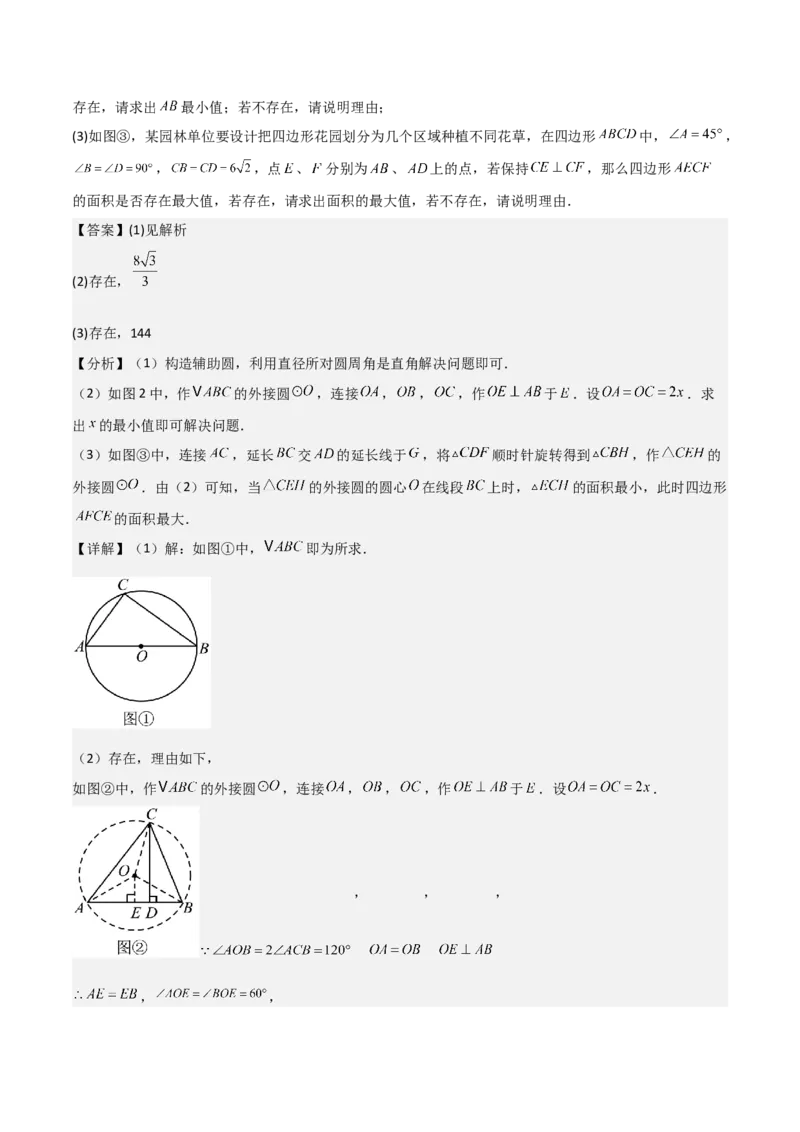 难点16辅助圆四种常考模型（解析版）_2数学总复习_2025中考复习资料_2025年中考数学一轮知识梳理_难点16辅助圆四种常考模型