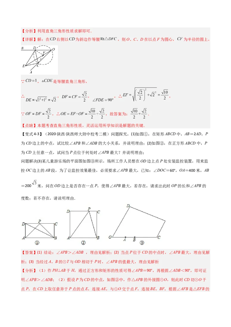 难点16辅助圆四种常考模型（解析版）_2数学总复习_2025中考复习资料_2025年中考数学一轮知识梳理_难点16辅助圆四种常考模型