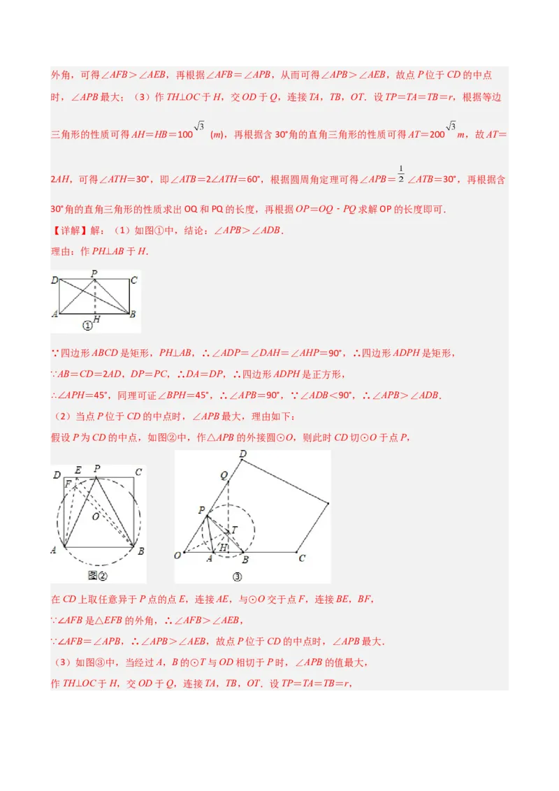 难点16辅助圆四种常考模型（解析版）_2数学总复习_2025中考复习资料_2025年中考数学一轮知识梳理_难点16辅助圆四种常考模型