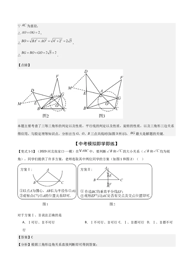 难点16辅助圆四种常考模型（解析版）_2数学总复习_2025中考复习资料_2025年中考数学一轮知识梳理_难点16辅助圆四种常考模型