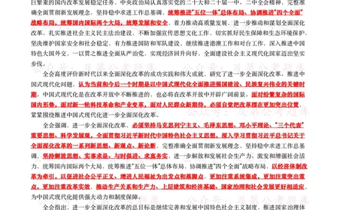 二十届三中全会（考点+40题）_26吉林考备考资料包_03吉林时政-省情省况-工作报告更至12月_全国时政全国时政热点（持续更新）_重要会议2025重要时政+文章考点_二十届3中全会
