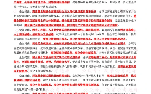 二十届三中全会（考点+40题）_26吉林考备考资料包_03吉林时政-省情省况-工作报告更至12月_全国时政全国时政热点（持续更新）_重要会议2025重要时政+文章考点_二十届3中全会
