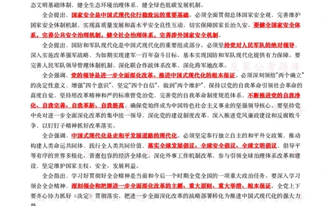 二十届三中全会（考点+40题）_26吉林考备考资料包_03吉林时政-省情省况-工作报告更至12月_全国时政全国时政热点（持续更新）_重要会议2025重要时政+文章考点_二十届3中全会