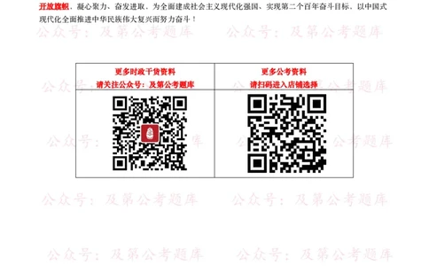 二十届三中全会（考点+40题）_26吉林考备考资料包_03吉林时政-省情省况-工作报告更至12月_全国时政全国时政热点（持续更新）_重要会议2025重要时政+文章考点_二十届3中全会