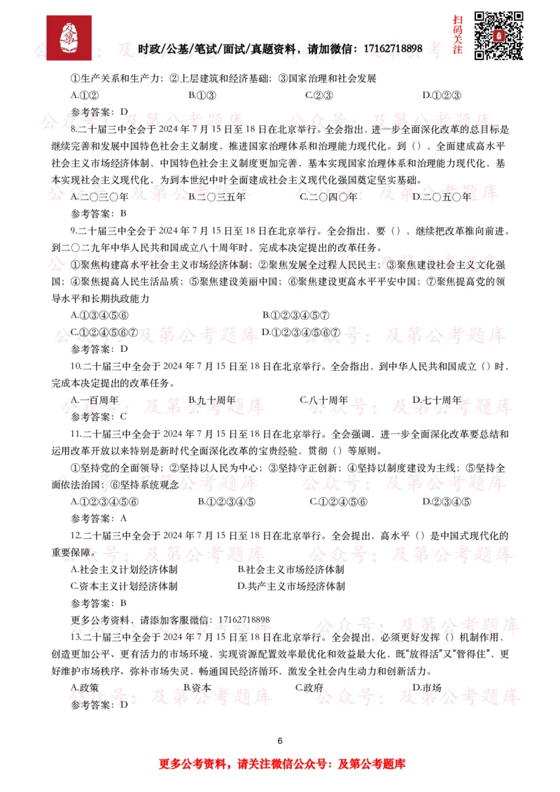 二十届三中全会（考点+40题）_26吉林考备考资料包_03吉林时政-省情省况-工作报告更至12月_全国时政全国时政热点（持续更新）_重要会议2025重要时政+文章考点_二十届3中全会