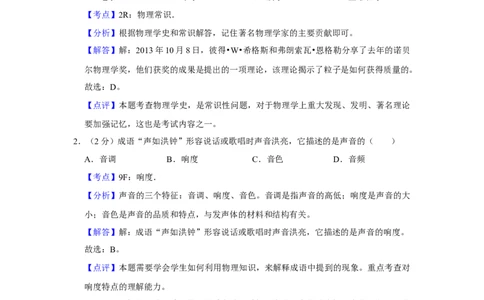 2014年湖南省株洲市中考物理试卷（教师版）学霸冲冲冲shop348121278.taobao.com_中考真题_4.物理中考真题2015-2024年_地区卷_湖南省_株洲物理07-22缺21