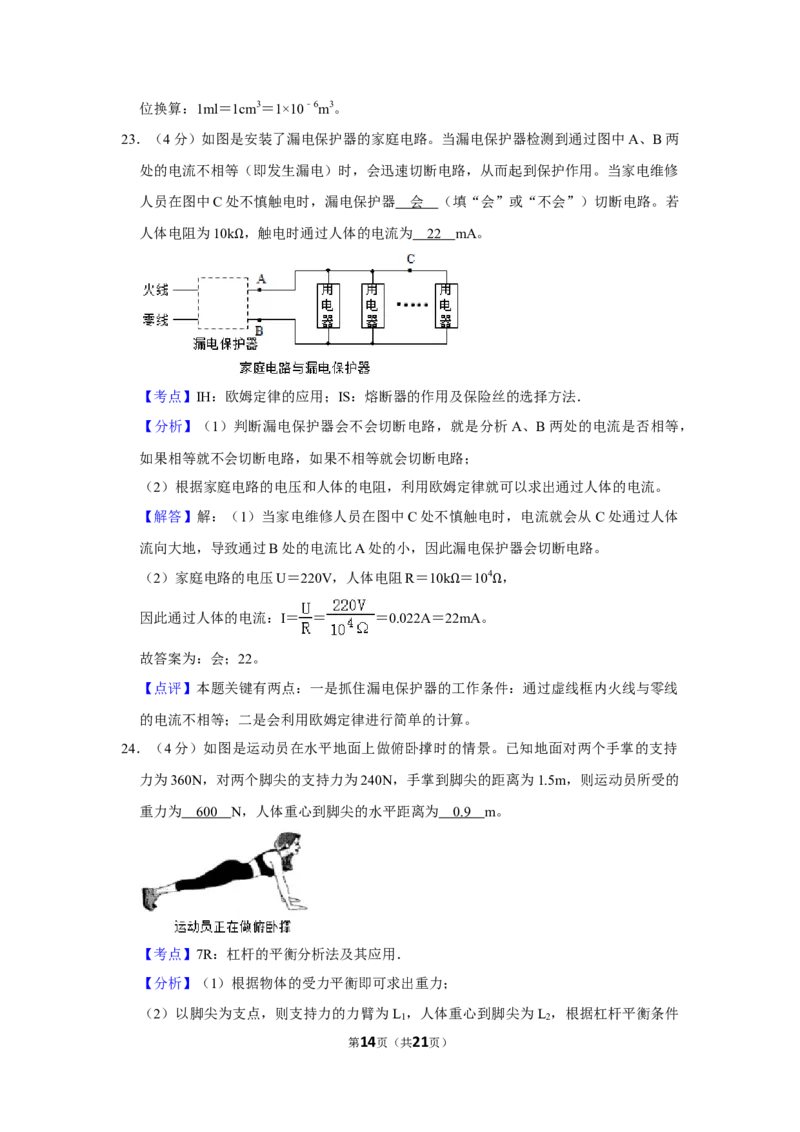 2014年湖南省株洲市中考物理试卷（教师版）学霸冲冲冲shop348121278.taobao.com_中考真题_4.物理中考真题2015-2024年_地区卷_湖南省_株洲物理07-22缺21