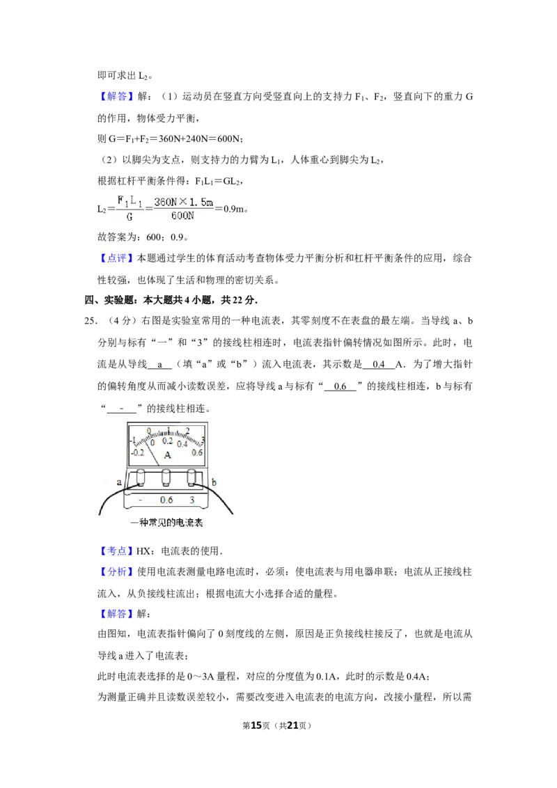 2014年湖南省株洲市中考物理试卷（教师版）学霸冲冲冲shop348121278.taobao.com_中考真题_4.物理中考真题2015-2024年_地区卷_湖南省_株洲物理07-22缺21