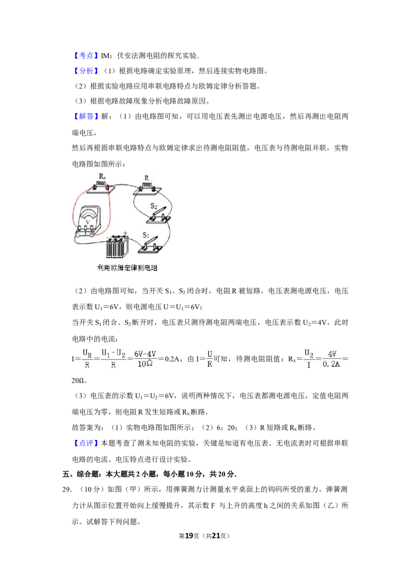 2014年湖南省株洲市中考物理试卷（教师版）学霸冲冲冲shop348121278.taobao.com_中考真题_4.物理中考真题2015-2024年_地区卷_湖南省_株洲物理07-22缺21