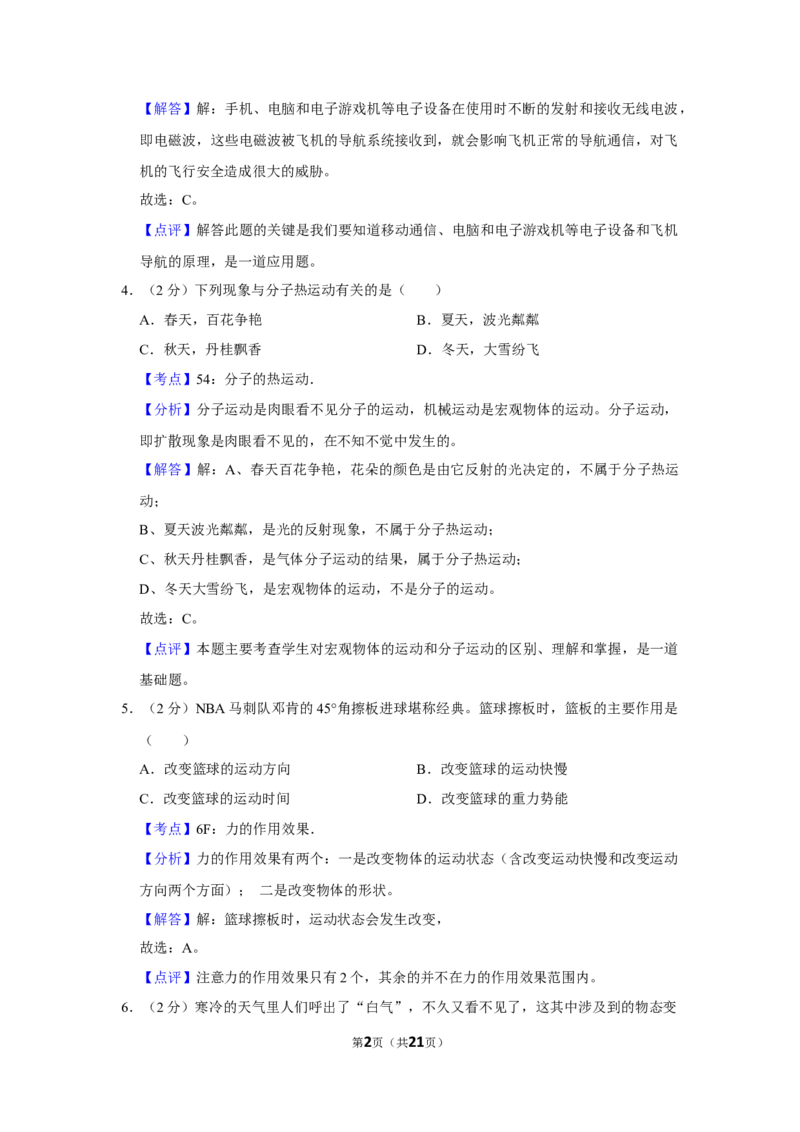 2014年湖南省株洲市中考物理试卷（教师版）学霸冲冲冲shop348121278.taobao.com_中考真题_4.物理中考真题2015-2024年_地区卷_湖南省_株洲物理07-22缺21