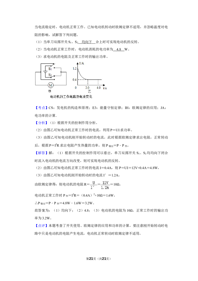 2014年湖南省株洲市中考物理试卷（教师版）学霸冲冲冲shop348121278.taobao.com_中考真题_4.物理中考真题2015-2024年_地区卷_湖南省_株洲物理07-22缺21