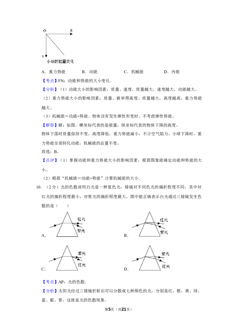 2014年湖南省株洲市中考物理试卷（教师版）学霸冲冲冲shop348121278.taobao.com_中考真题_4.物理中考真题2015-2024年_地区卷_湖南省_株洲物理07-22缺21